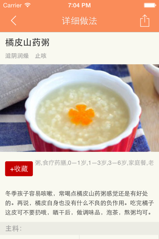 咳嗽养生食疗百科 - 咳嗽吃什么好？ screenshot 4