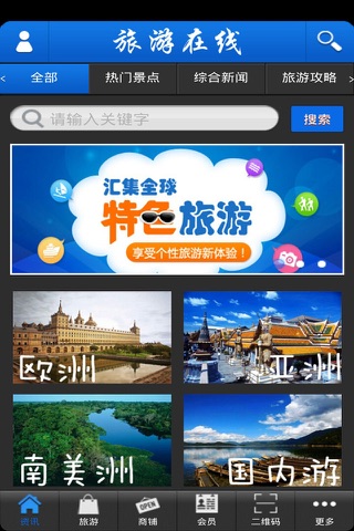 旅游在线 screenshot 3