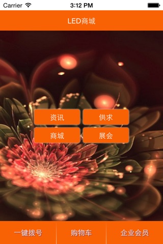 LED商城 screenshot 2