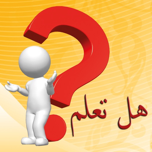 هل تعلم - Do you know icon