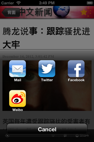 中国新闻世界 screenshot 3