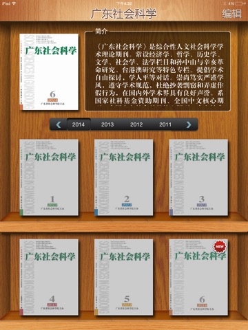 广东社会科学 screenshot 2