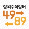 장외주식장터4989