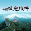 中国观光旅游行业门户