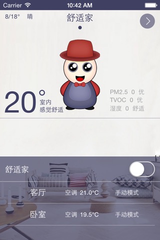 舒适宝 screenshot 3