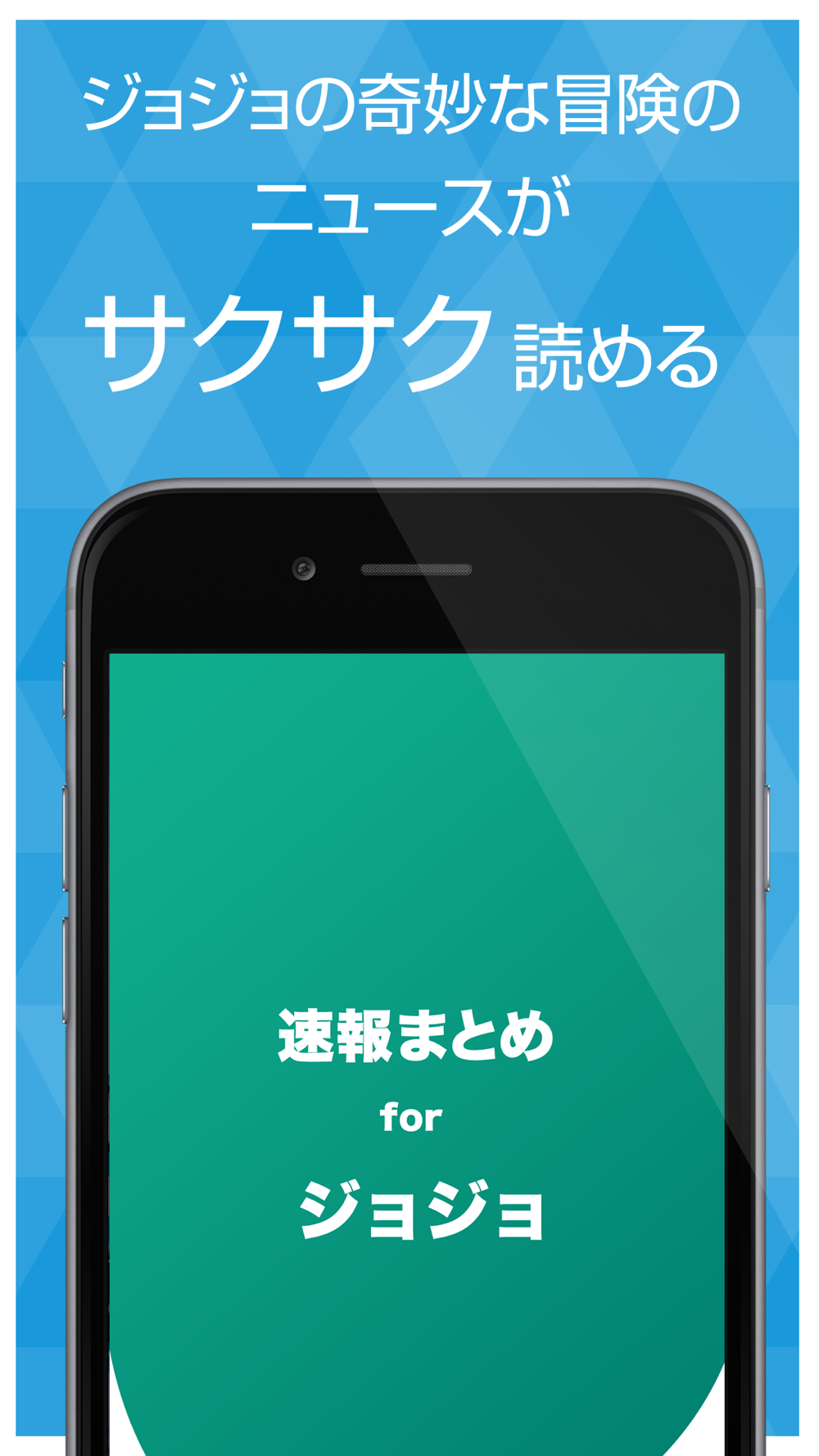 ニュースまとめ速報 For ジョジョの奇妙な冒険 Free Download App For Iphone Steprimo Com