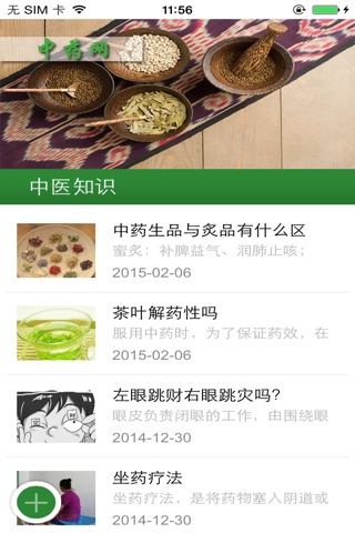 中药网APP screenshot 4