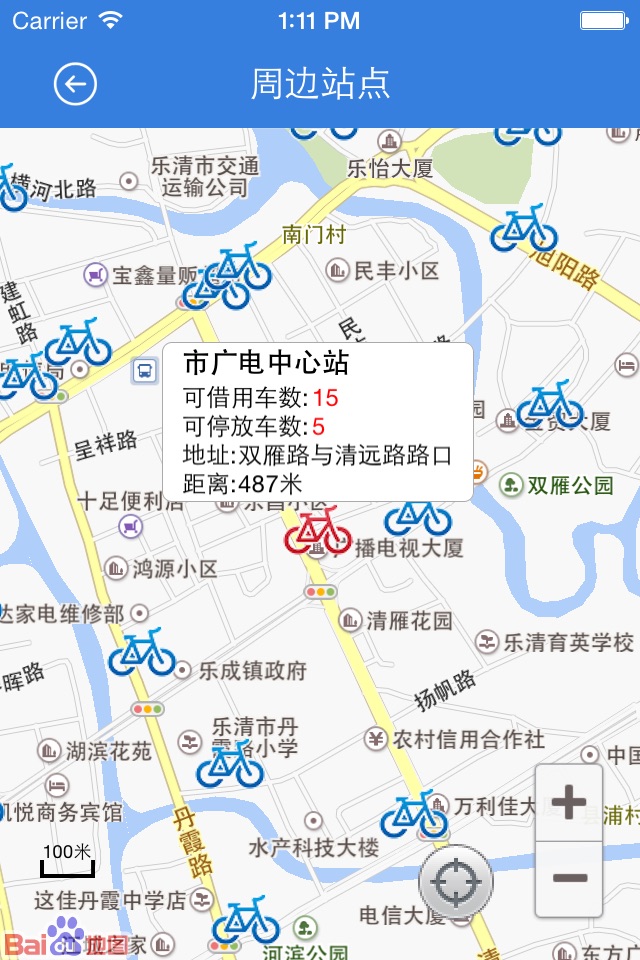 乐清自行车 screenshot 2