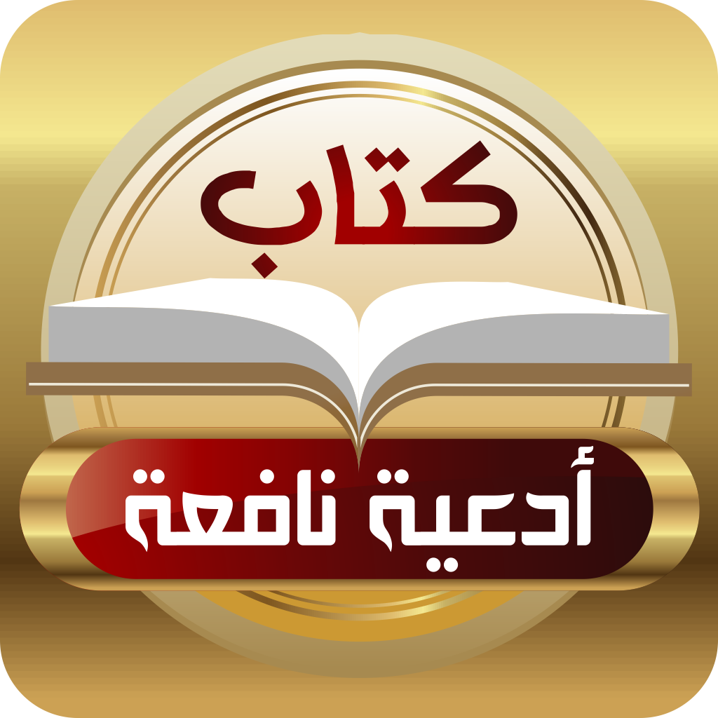 Get كتاب أدعية نافعة for iOS, iPhone, iPad Aso Report