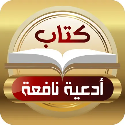 كتاب أدعية نافعة Cheats