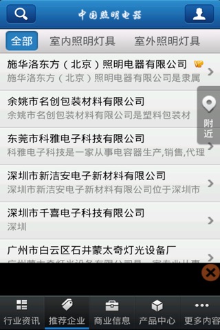 中国照明电器门户 screenshot 2