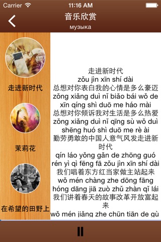 Мишка - изучение китайского языка screenshot 2