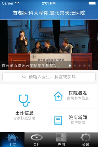 首都医科大学附属北京天坛医院 screenshot 2