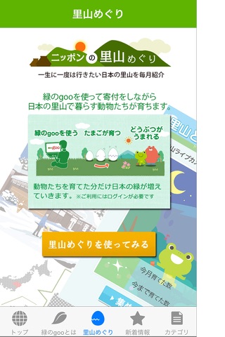 緑のgoo-地球にやさしいポータルサイト screenshot 3