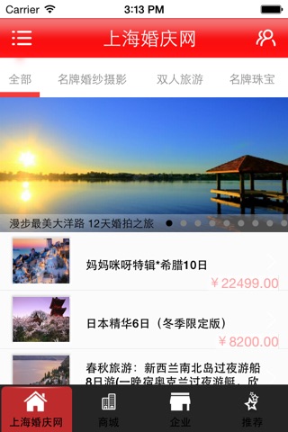 上海婚庆网 screenshot 2