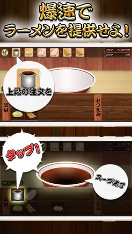 Game screenshot 爆速ラーメン道 apk