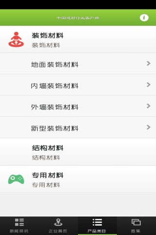 中国建材行业客户端 screenshot 4