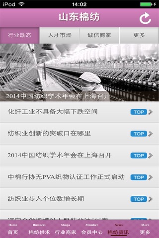 山东棉纺平台 screenshot 4