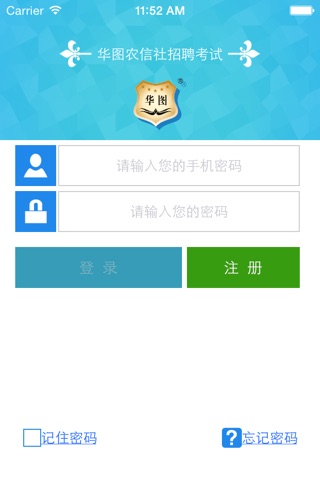 华图农信社招聘考试 screenshot 4