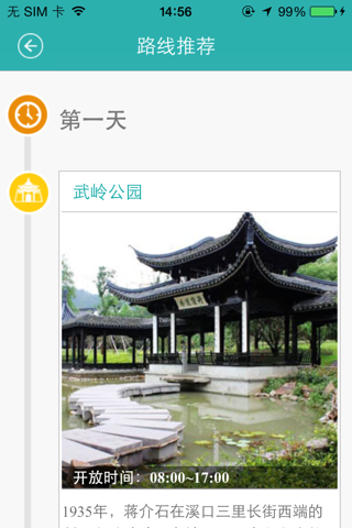 溪口旅游 screenshot 4