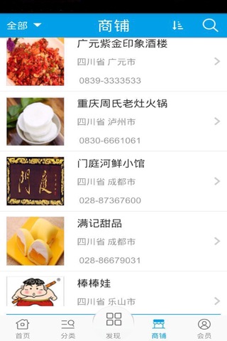 四川美食网 screenshot 2