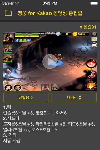 영웅 for Kakao 공략 영상 screenshot 2