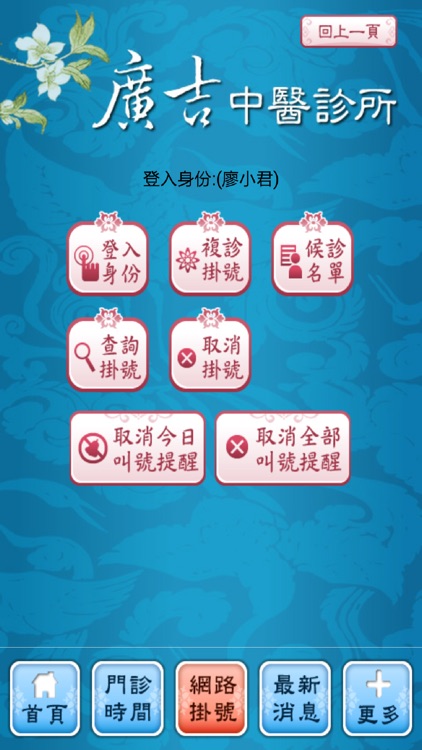 廣吉中醫診所 screenshot-4