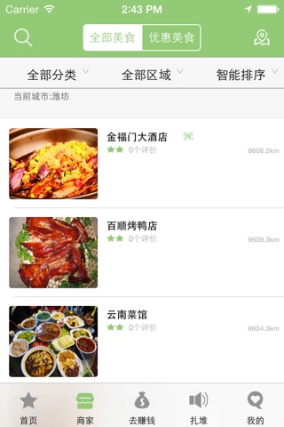 吃嘛好 screenshot 2