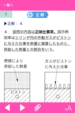 自動車整備士２級ガソリン回数別問題と解説 screenshot 3