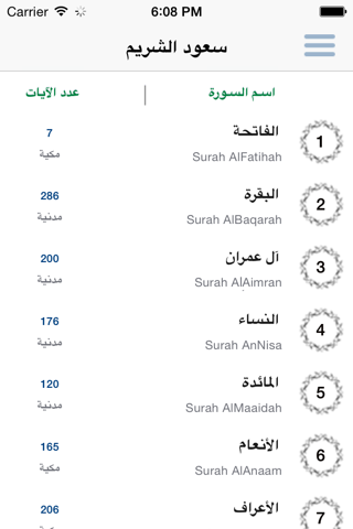 سعود الشريم - القرآن الكريم- الشريم screenshot 2