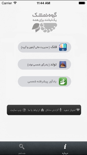 Iran Calls شماره تلفن های ضروری(圖5)-速報App