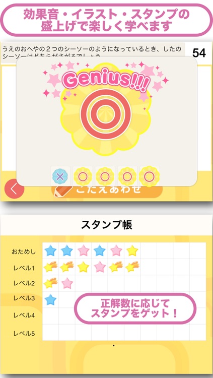 図形問題2・お受験と小学校準備のまなびアプリくるくる