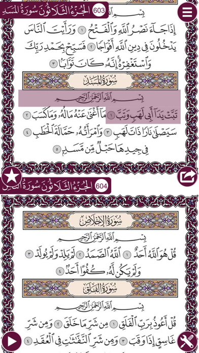 How to cancel & delete Holy Quran With Recitation By Sheikh Saad Al Ghamadi from iphone & ipad 1