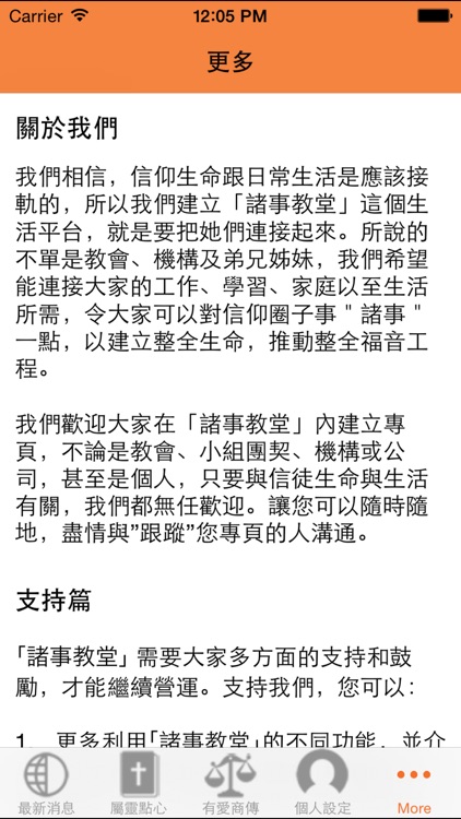 諸事教堂 screenshot-4