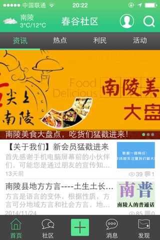 南陵论坛 screenshot 2
