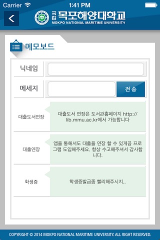 목포해양대학교 도서관 screenshot 4