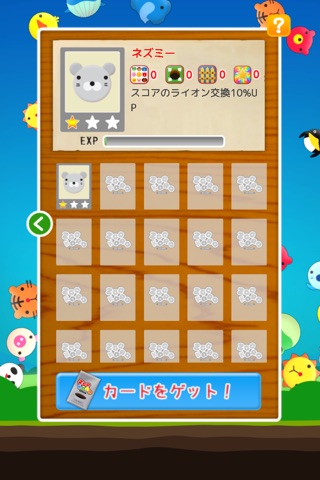 ズーコロコロ for mobage screenshot 4
