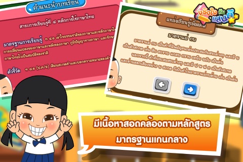 สนุกกับมาตราแม่ กบFree screenshot 4