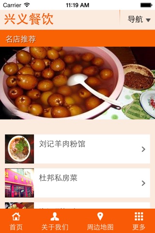 兴义餐饮 screenshot 3