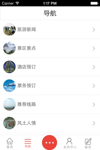 中国户外旅游网 screenshot 4