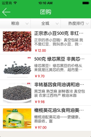 广元农副产品 screenshot 3