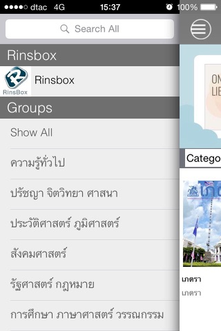Rinsbox screenshot 2