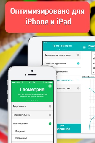 Formulae Helper - math reference app with formulas for calculus, algebra, geometry, trigonometry, precalculus, integrals, limits, derivatives, functions, antiderivatives, series, polynomials, numbers and sequences, equations, vectors, trig screenshot 3