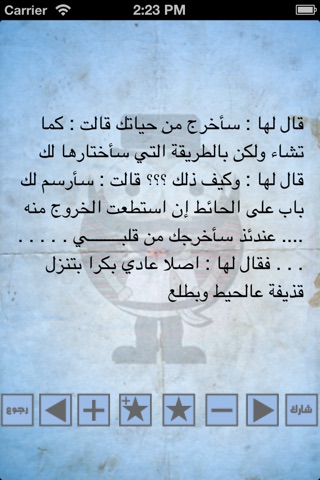 نكت سورية screenshot 2