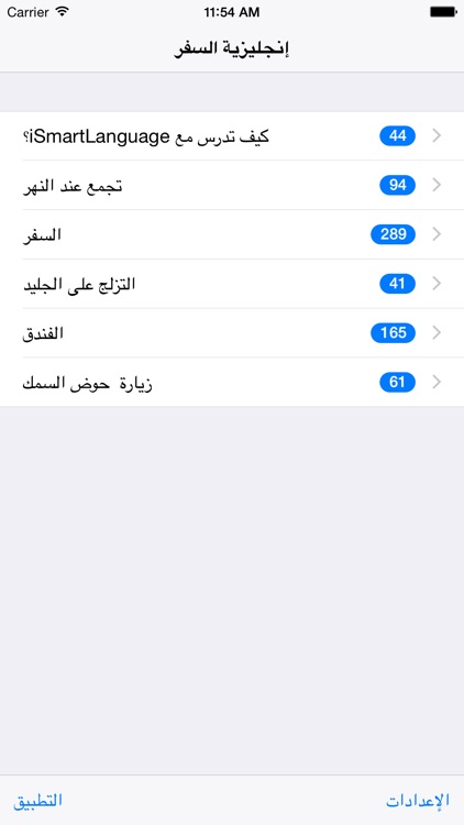 إنجليزية السفر screenshot-0