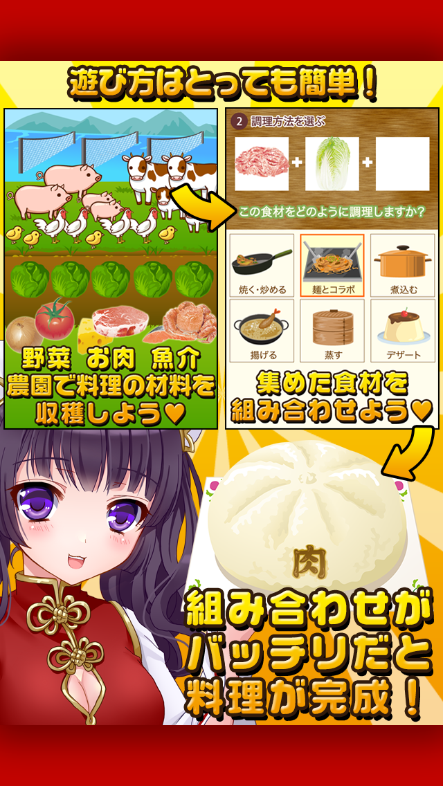 中華少女と秘密のレシピ 美少女 料理ゲーム Iphoneアプリ Applion