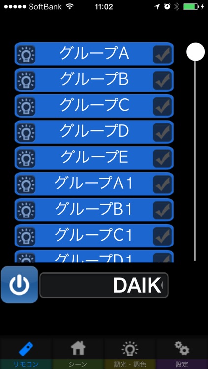 スマートリモコン screenshot-3