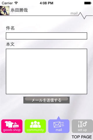糸田勝哉ファンクラブアプリ screenshot 4