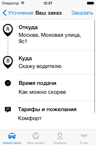 Такси Куб. Заказ такси в Москве screenshot 3