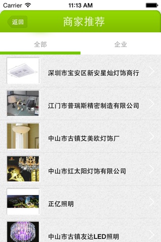 筒灯 screenshot 3